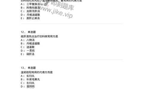 11209-妇科疾病的治疗-174901_军队文职(1)_01.军队文职真题-专业课_（全）版本一（历年真题+章节练习+模拟题）_中医学(军队文职)_章节练习_纯题目