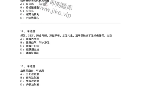 11209-妇科疾病的治疗-174901_军队文职(1)_01.军队文职真题-专业课_（全）版本一（历年真题+章节练习+模拟题）_中医学(军队文职)_章节练习_纯题目