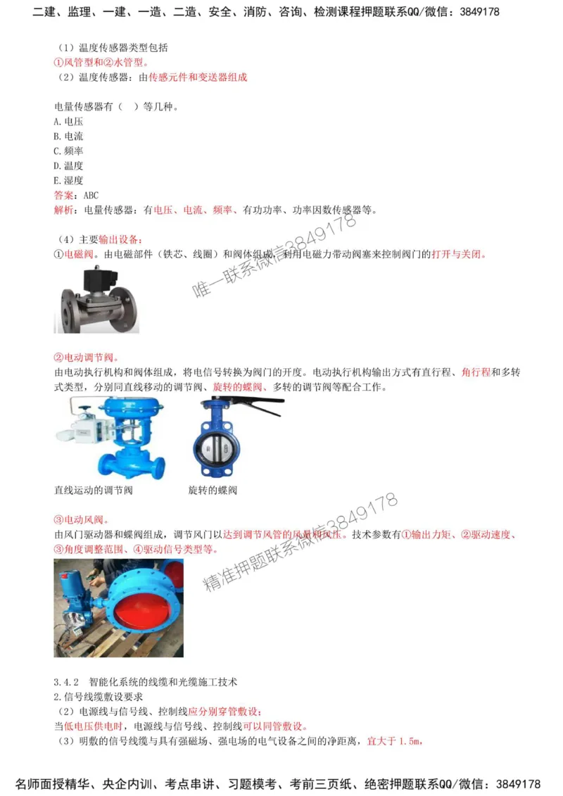 25-第3章-3.4-智能化系统工程施工技术（一）_2026年一级建造师_2026年一建机电_2025年一建机电SVIP_02-基础精讲✿高端面授✿深度强化_36-机电《教材精讲班》王建波SMR