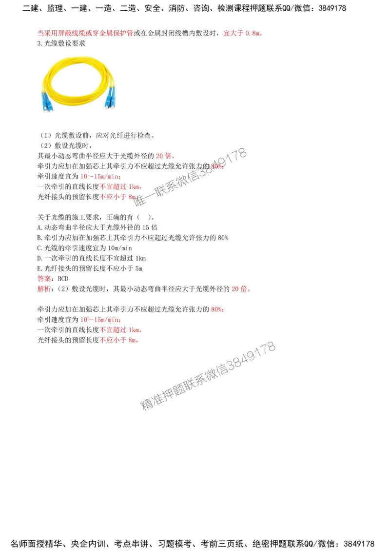 25-第3章-3.4-智能化系统工程施工技术（一）_2026年一级建造师_2026年一建机电_2025年一建机电SVIP_02-基础精讲✿高端面授✿深度强化_36-机电《教材精讲班》王建波SMR