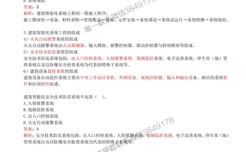 25-第3章-3.4-智能化系统工程施工技术（一）_2026年一级建造师_2026年一建机电_2025年一建机电SVIP_02-基础精讲✿高端面授✿深度强化_36-机电《教材精讲班》王建波SMR