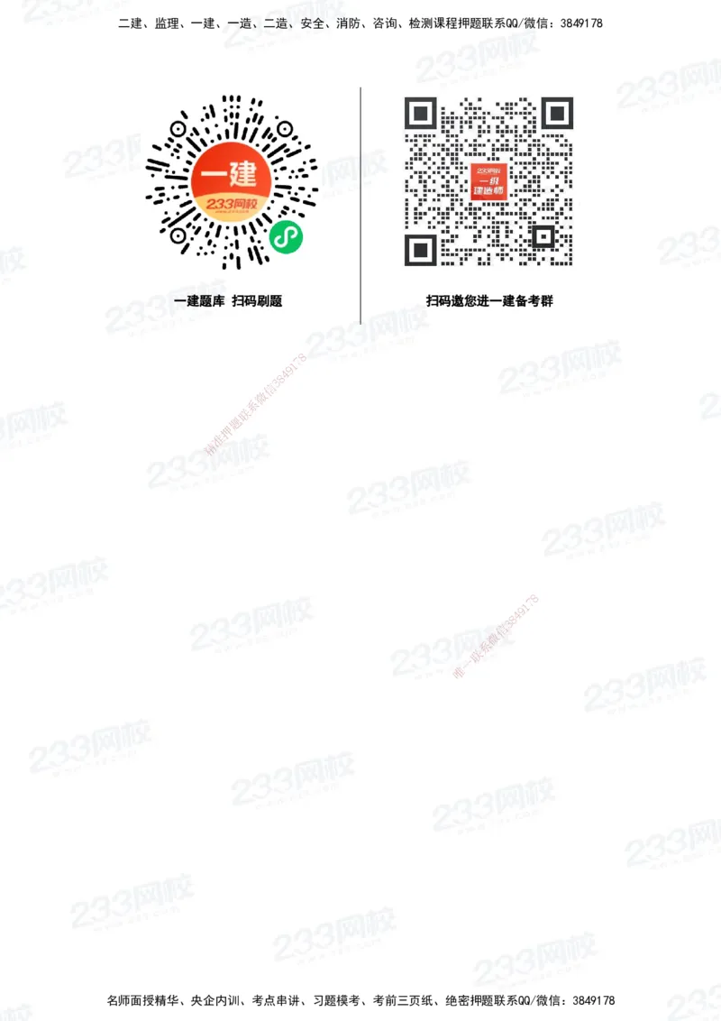 233-法规-致命30问_2026年一建法规_2025年一建法规SVIP_01-精华文档✿电子教材✿历年真题_50-法规《时间数字考点+致命30问》233