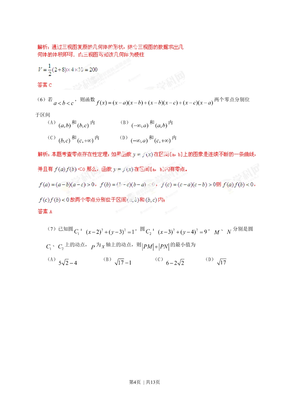 2013年高考数学试卷（理）（重庆）（解析卷）_历年高考真题合集_数学历年高考真题_新&middot;Word版2008-2025&middot;高考数学真题_数学（按试卷类型分类）2008-2025_自主命题卷&middot;数学（2008-2025）