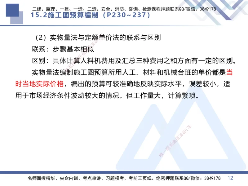 07.2025李理-核心考点速记-经济7_2026年一级建造师_2026年一建经济_2025年一建经济SVIP_02-基础精讲✿高端面授✿深度强化_29-经济《核心考点速记》李理HX_讲义