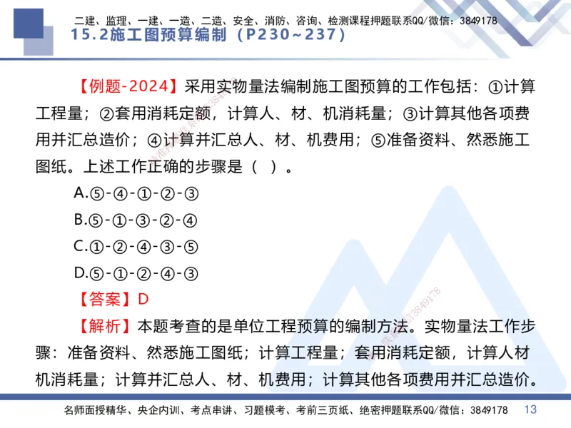 07.2025李理-核心考点速记-经济7_2026年一级建造师_2026年一建经济_2025年一建经济SVIP_02-基础精讲✿高端面授✿深度强化_29-经济《核心考点速记》李理HX_讲义