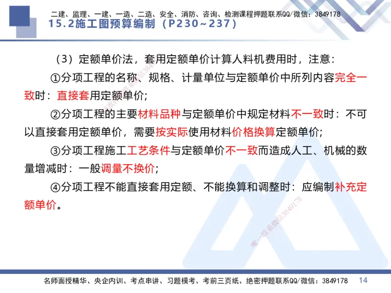 07.2025李理-核心考点速记-经济7_2026年一级建造师_2026年一建经济_2025年一建经济SVIP_02-基础精讲✿高端面授✿深度强化_29-经济《核心考点速记》李理HX_讲义