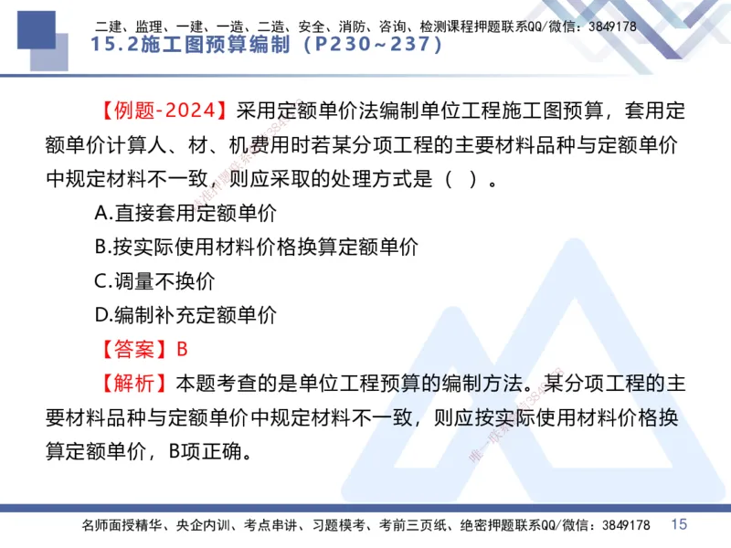 07.2025李理-核心考点速记-经济7_2026年一级建造师_2026年一建经济_2025年一建经济SVIP_02-基础精讲✿高端面授✿深度强化_29-经济《核心考点速记》李理HX_讲义