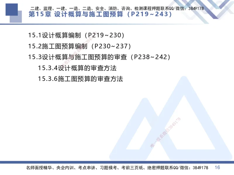 07.2025李理-核心考点速记-经济7_2026年一级建造师_2026年一建经济_2025年一建经济SVIP_02-基础精讲✿高端面授✿深度强化_29-经济《核心考点速记》李理HX_讲义