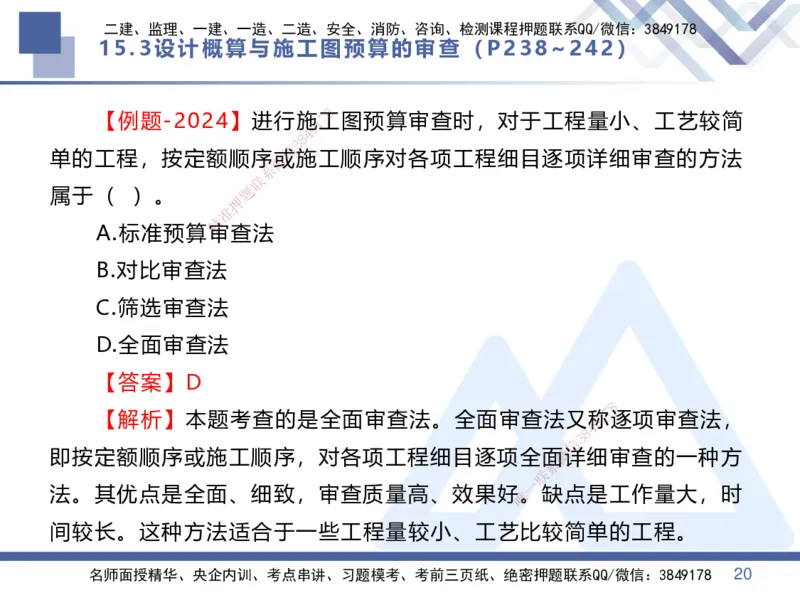 07.2025李理-核心考点速记-经济7_2026年一级建造师_2026年一建经济_2025年一建经济SVIP_02-基础精讲✿高端面授✿深度强化_29-经济《核心考点速记》李理HX_讲义