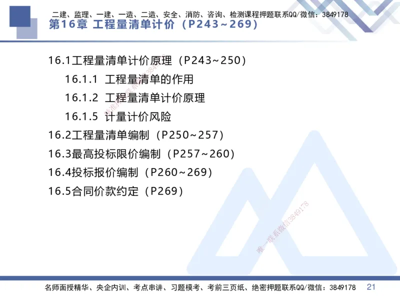 07.2025李理-核心考点速记-经济7_2026年一级建造师_2026年一建经济_2025年一建经济SVIP_02-基础精讲✿高端面授✿深度强化_29-经济《核心考点速记》李理HX_讲义