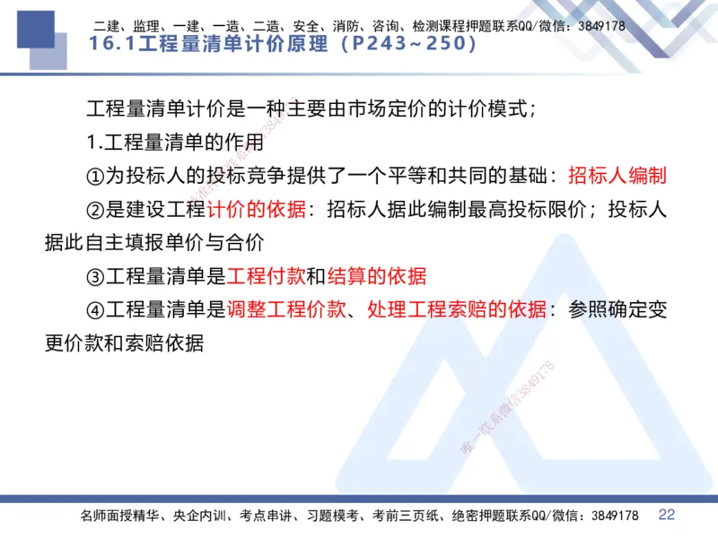 07.2025李理-核心考点速记-经济7_2026年一级建造师_2026年一建经济_2025年一建经济SVIP_02-基础精讲✿高端面授✿深度强化_29-经济《核心考点速记》李理HX_讲义