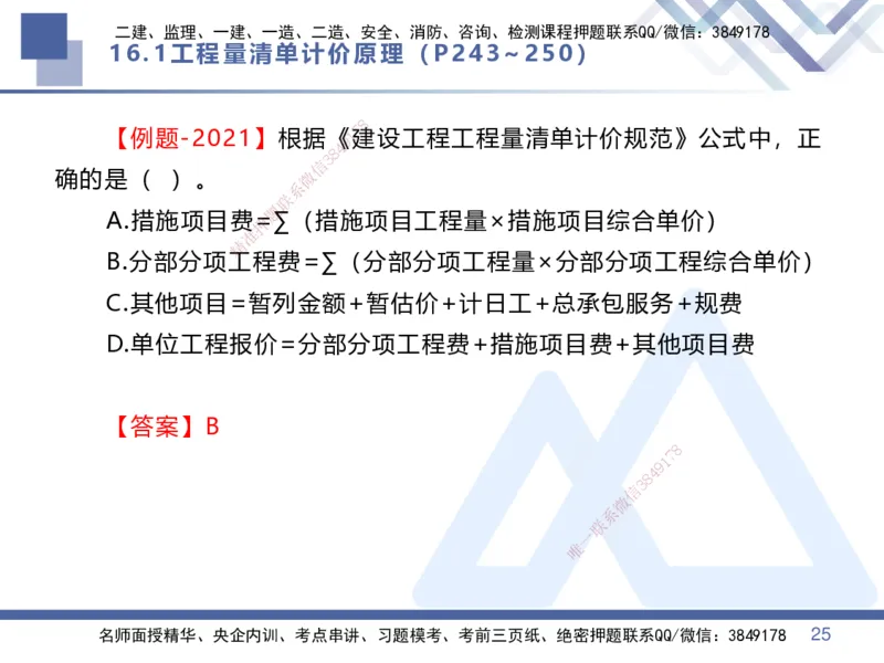 07.2025李理-核心考点速记-经济7_2026年一级建造师_2026年一建经济_2025年一建经济SVIP_02-基础精讲✿高端面授✿深度强化_29-经济《核心考点速记》李理HX_讲义