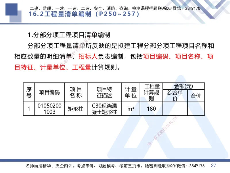 07.2025李理-核心考点速记-经济7_2026年一级建造师_2026年一建经济_2025年一建经济SVIP_02-基础精讲✿高端面授✿深度强化_29-经济《核心考点速记》李理HX_讲义
