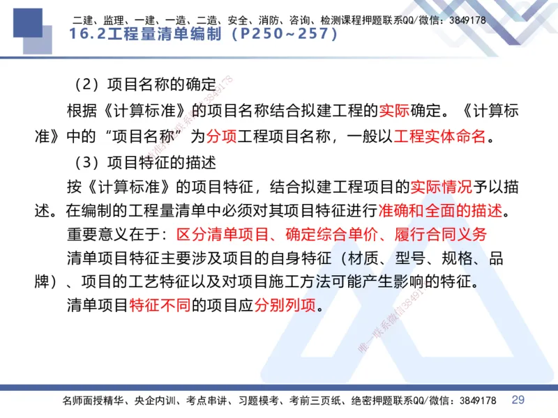 07.2025李理-核心考点速记-经济7_2026年一级建造师_2026年一建经济_2025年一建经济SVIP_02-基础精讲✿高端面授✿深度强化_29-经济《核心考点速记》李理HX_讲义