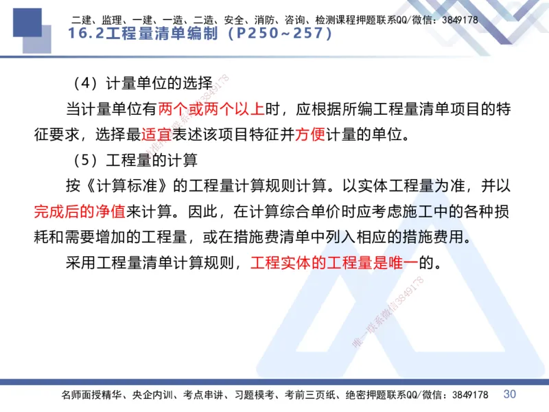 07.2025李理-核心考点速记-经济7_2026年一级建造师_2026年一建经济_2025年一建经济SVIP_02-基础精讲✿高端面授✿深度强化_29-经济《核心考点速记》李理HX_讲义
