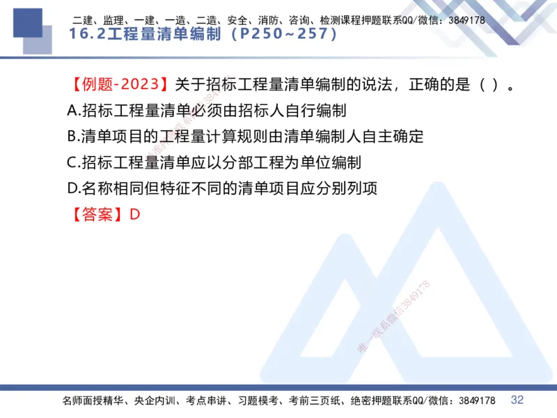 07.2025李理-核心考点速记-经济7_2026年一级建造师_2026年一建经济_2025年一建经济SVIP_02-基础精讲✿高端面授✿深度强化_29-经济《核心考点速记》李理HX_讲义