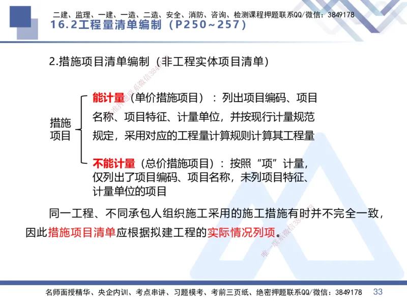 07.2025李理-核心考点速记-经济7_2026年一级建造师_2026年一建经济_2025年一建经济SVIP_02-基础精讲✿高端面授✿深度强化_29-经济《核心考点速记》李理HX_讲义