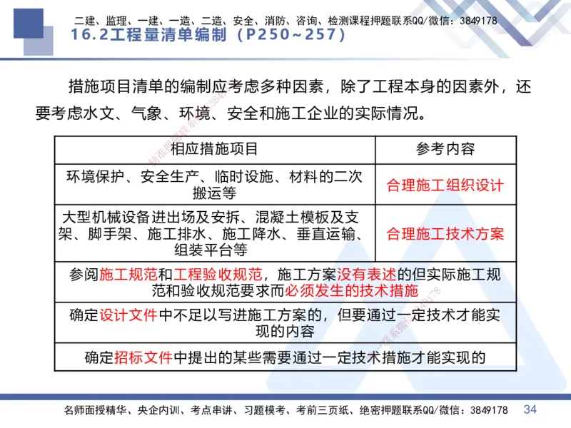07.2025李理-核心考点速记-经济7_2026年一级建造师_2026年一建经济_2025年一建经济SVIP_02-基础精讲✿高端面授✿深度强化_29-经济《核心考点速记》李理HX_讲义