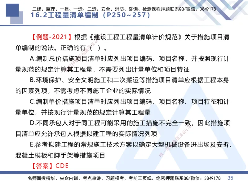 07.2025李理-核心考点速记-经济7_2026年一级建造师_2026年一建经济_2025年一建经济SVIP_02-基础精讲✿高端面授✿深度强化_29-经济《核心考点速记》李理HX_讲义