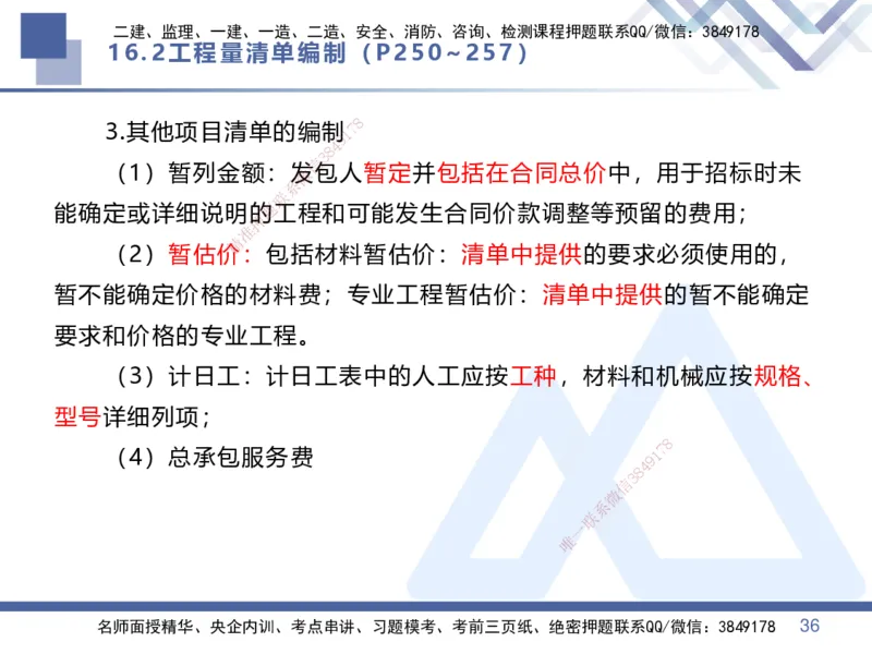 07.2025李理-核心考点速记-经济7_2026年一级建造师_2026年一建经济_2025年一建经济SVIP_02-基础精讲✿高端面授✿深度强化_29-经济《核心考点速记》李理HX_讲义