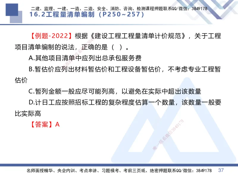 07.2025李理-核心考点速记-经济7_2026年一级建造师_2026年一建经济_2025年一建经济SVIP_02-基础精讲✿高端面授✿深度强化_29-经济《核心考点速记》李理HX_讲义