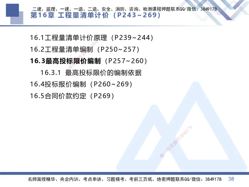 07.2025李理-核心考点速记-经济7_2026年一级建造师_2026年一建经济_2025年一建经济SVIP_02-基础精讲✿高端面授✿深度强化_29-经济《核心考点速记》李理HX_讲义