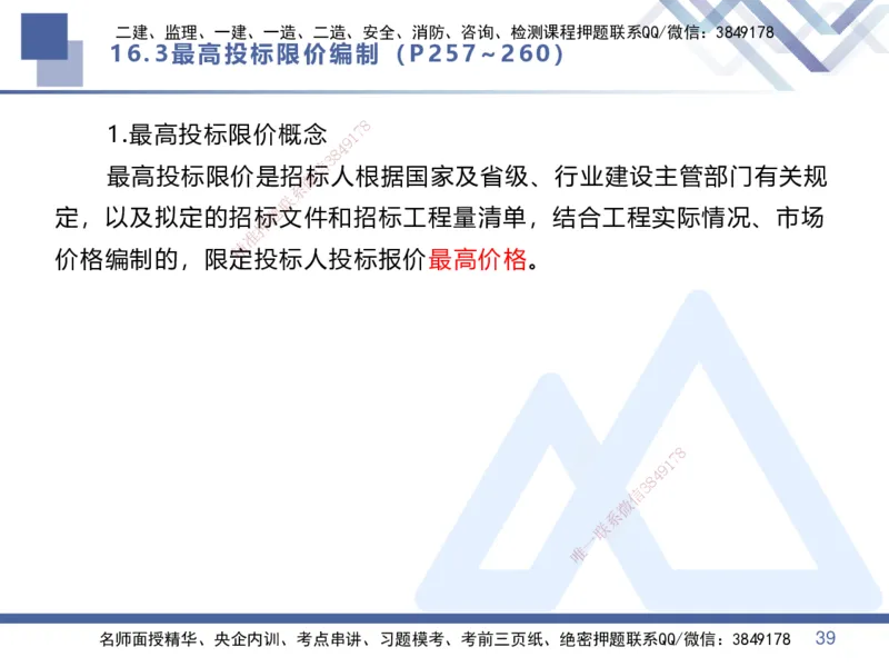 07.2025李理-核心考点速记-经济7_2026年一级建造师_2026年一建经济_2025年一建经济SVIP_02-基础精讲✿高端面授✿深度强化_29-经济《核心考点速记》李理HX_讲义