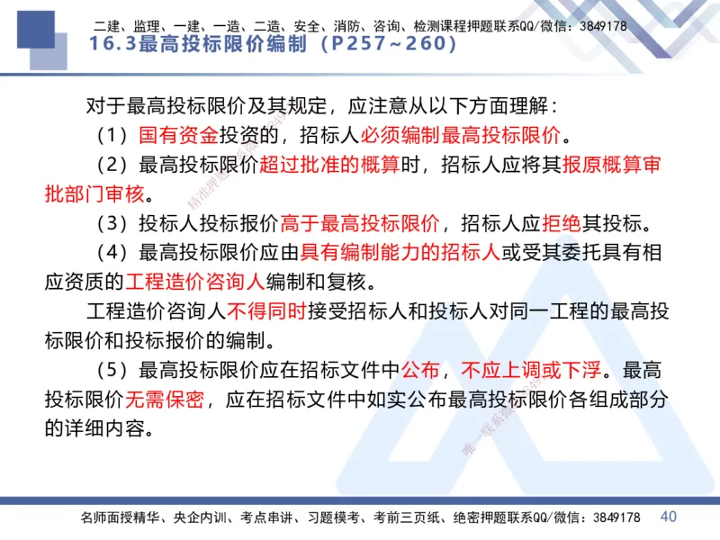 07.2025李理-核心考点速记-经济7_2026年一级建造师_2026年一建经济_2025年一建经济SVIP_02-基础精讲✿高端面授✿深度强化_29-经济《核心考点速记》李理HX_讲义