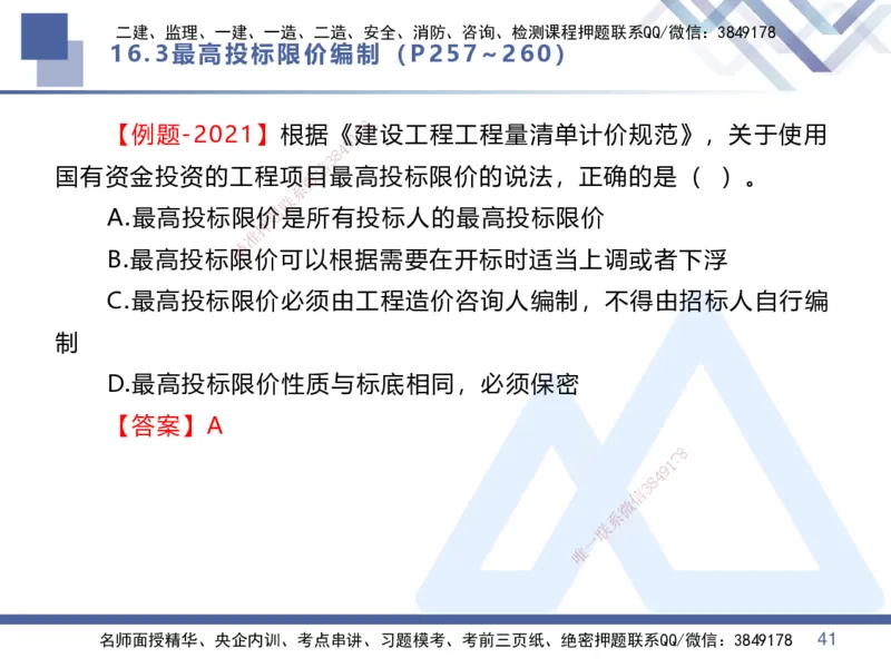 07.2025李理-核心考点速记-经济7_2026年一级建造师_2026年一建经济_2025年一建经济SVIP_02-基础精讲✿高端面授✿深度强化_29-经济《核心考点速记》李理HX_讲义