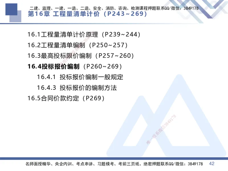 07.2025李理-核心考点速记-经济7_2026年一级建造师_2026年一建经济_2025年一建经济SVIP_02-基础精讲✿高端面授✿深度强化_29-经济《核心考点速记》李理HX_讲义