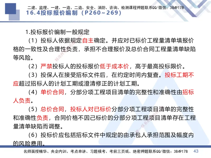 07.2025李理-核心考点速记-经济7_2026年一级建造师_2026年一建经济_2025年一建经济SVIP_02-基础精讲✿高端面授✿深度强化_29-经济《核心考点速记》李理HX_讲义
