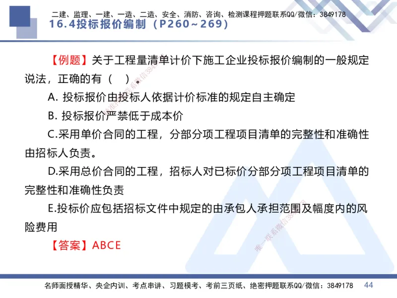 07.2025李理-核心考点速记-经济7_2026年一级建造师_2026年一建经济_2025年一建经济SVIP_02-基础精讲✿高端面授✿深度强化_29-经济《核心考点速记》李理HX_讲义