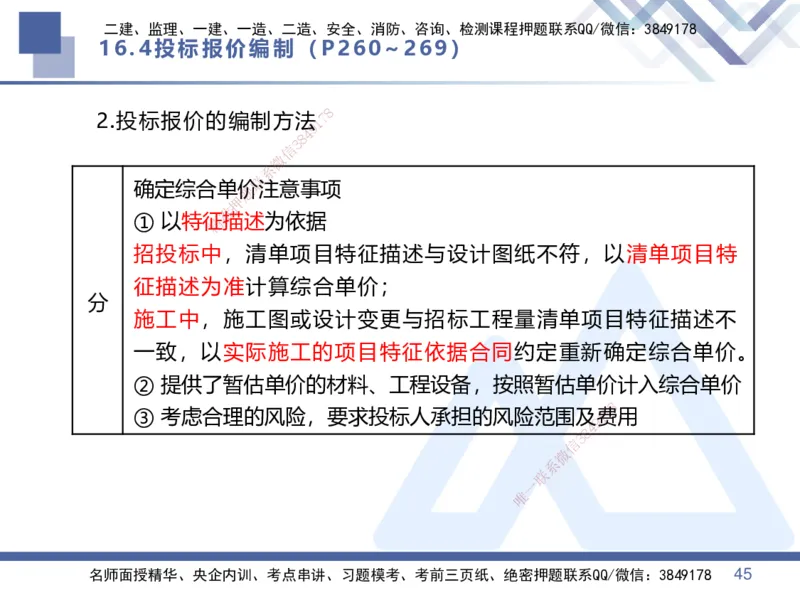 07.2025李理-核心考点速记-经济7_2026年一级建造师_2026年一建经济_2025年一建经济SVIP_02-基础精讲✿高端面授✿深度强化_29-经济《核心考点速记》李理HX_讲义