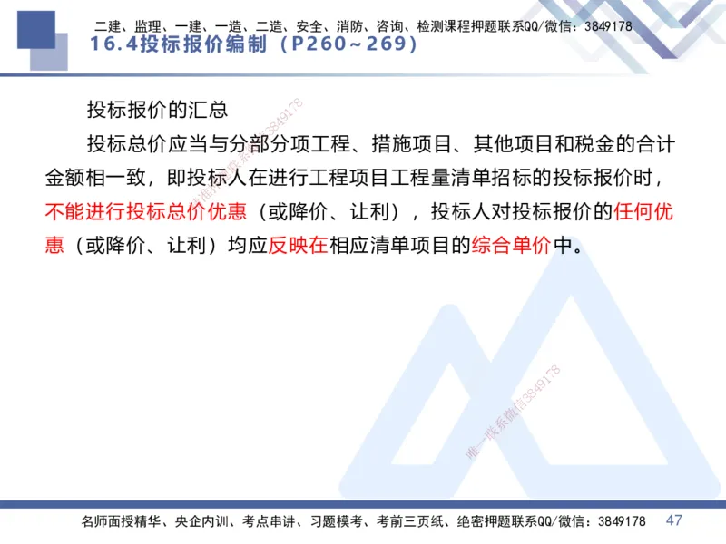 07.2025李理-核心考点速记-经济7_2026年一级建造师_2026年一建经济_2025年一建经济SVIP_02-基础精讲✿高端面授✿深度强化_29-经济《核心考点速记》李理HX_讲义