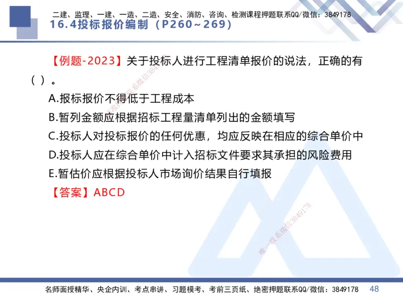 07.2025李理-核心考点速记-经济7_2026年一级建造师_2026年一建经济_2025年一建经济SVIP_02-基础精讲✿高端面授✿深度强化_29-经济《核心考点速记》李理HX_讲义