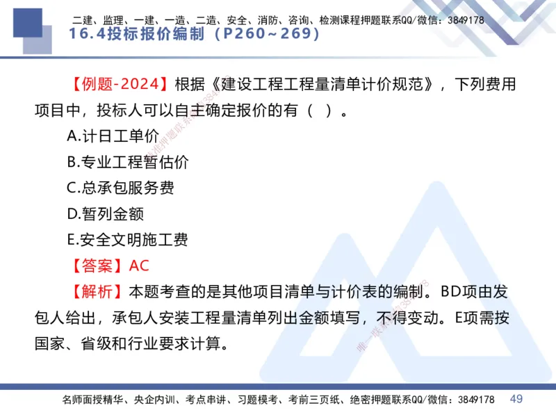 07.2025李理-核心考点速记-经济7_2026年一级建造师_2026年一建经济_2025年一建经济SVIP_02-基础精讲✿高端面授✿深度强化_29-经济《核心考点速记》李理HX_讲义