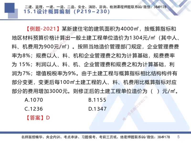 07.2025李理-核心考点速记-经济7_2026年一级建造师_2026年一建经济_2025年一建经济SVIP_02-基础精讲✿高端面授✿深度强化_29-经济《核心考点速记》李理HX_讲义