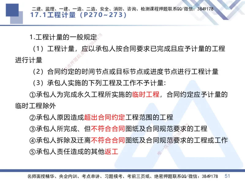 07.2025李理-核心考点速记-经济7_2026年一级建造师_2026年一建经济_2025年一建经济SVIP_02-基础精讲✿高端面授✿深度强化_29-经济《核心考点速记》李理HX_讲义
