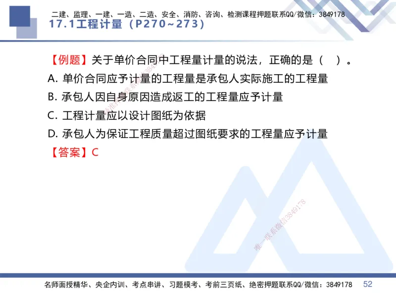 07.2025李理-核心考点速记-经济7_2026年一级建造师_2026年一建经济_2025年一建经济SVIP_02-基础精讲✿高端面授✿深度强化_29-经济《核心考点速记》李理HX_讲义