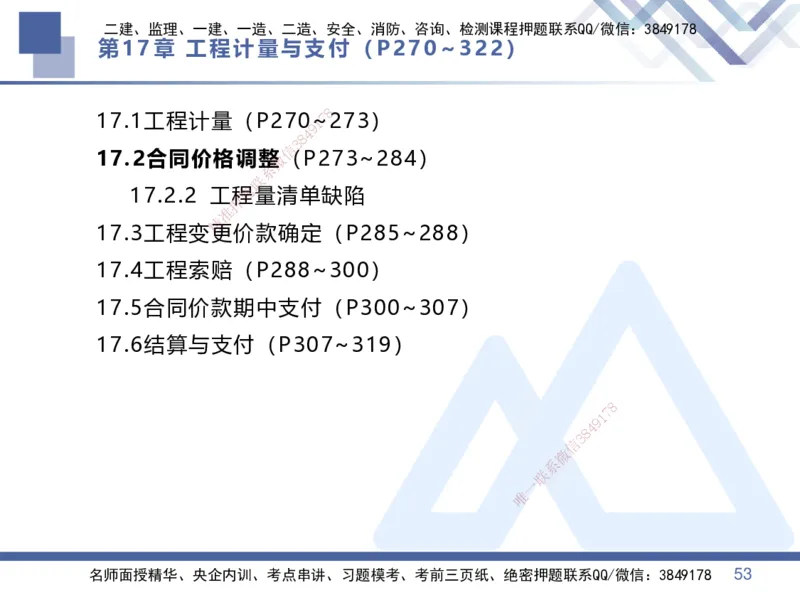 07.2025李理-核心考点速记-经济7_2026年一级建造师_2026年一建经济_2025年一建经济SVIP_02-基础精讲✿高端面授✿深度强化_29-经济《核心考点速记》李理HX_讲义