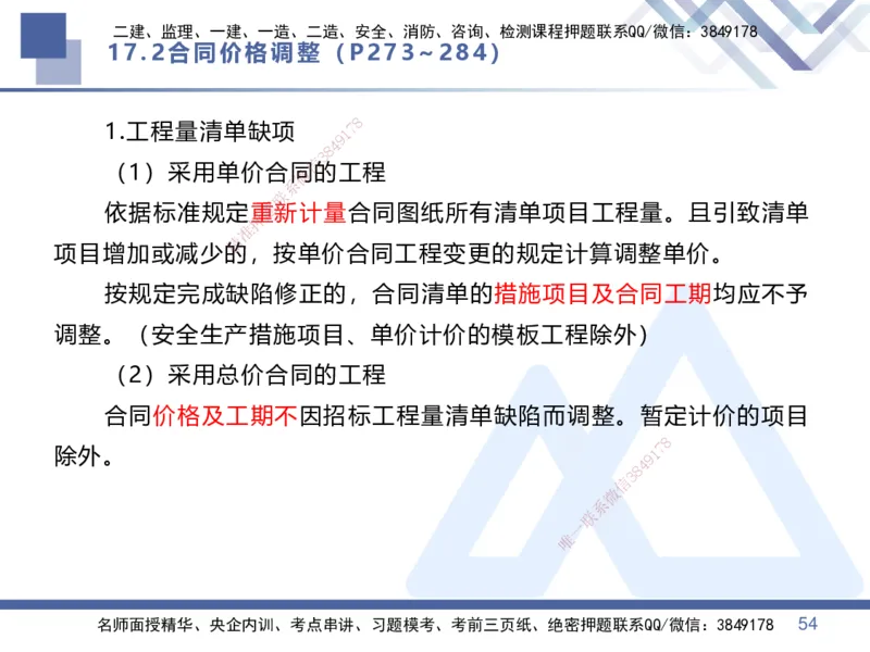 07.2025李理-核心考点速记-经济7_2026年一级建造师_2026年一建经济_2025年一建经济SVIP_02-基础精讲✿高端面授✿深度强化_29-经济《核心考点速记》李理HX_讲义