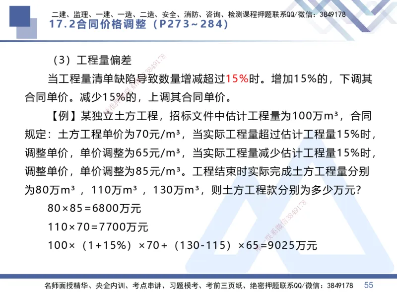 07.2025李理-核心考点速记-经济7_2026年一级建造师_2026年一建经济_2025年一建经济SVIP_02-基础精讲✿高端面授✿深度强化_29-经济《核心考点速记》李理HX_讲义