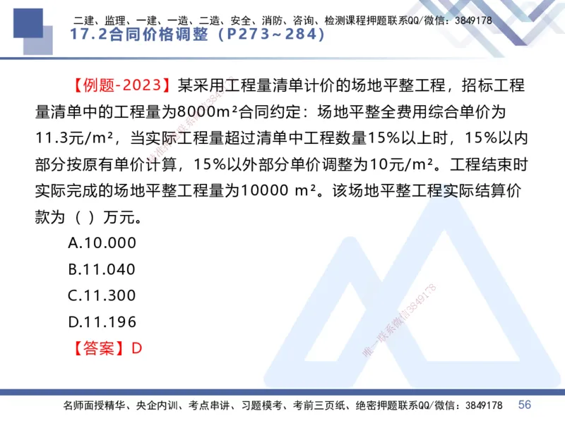 07.2025李理-核心考点速记-经济7_2026年一级建造师_2026年一建经济_2025年一建经济SVIP_02-基础精讲✿高端面授✿深度强化_29-经济《核心考点速记》李理HX_讲义