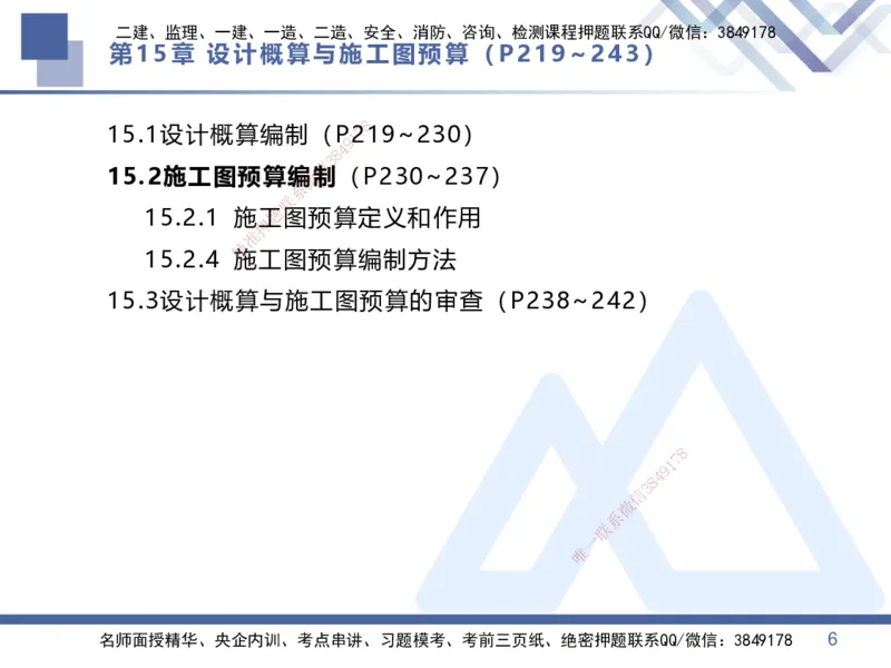 07.2025李理-核心考点速记-经济7_2026年一级建造师_2026年一建经济_2025年一建经济SVIP_02-基础精讲✿高端面授✿深度强化_29-经济《核心考点速记》李理HX_讲义