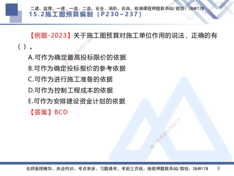 07.2025李理-核心考点速记-经济7_2026年一级建造师_2026年一建经济_2025年一建经济SVIP_02-基础精讲✿高端面授✿深度强化_29-经济《核心考点速记》李理HX_讲义