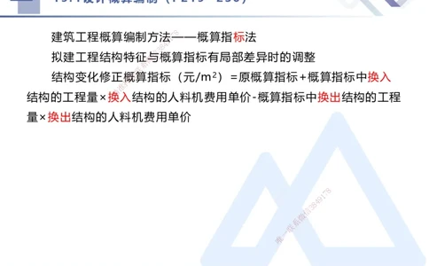 07.2025李理-核心考点速记-经济7_2026年一级建造师_2026年一建经济_2025年一建经济SVIP_02-基础精讲✿高端面授✿深度强化_29-经济《核心考点速记》李理HX_讲义