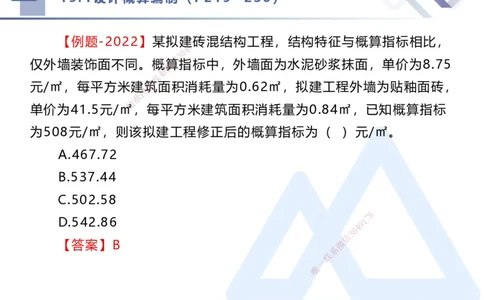 07.2025李理-核心考点速记-经济7_2026年一级建造师_2026年一建经济_2025年一建经济SVIP_02-基础精讲✿高端面授✿深度强化_29-经济《核心考点速记》李理HX_讲义