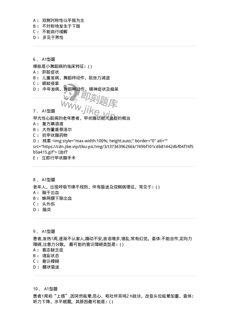 110210-第九篇神经内科-174808_军队文职(1)_01.军队文职真题-专业课_（全）版本一（历年真题+章节练习+模拟题）_临床医学(军队文职)_章节练习_纯题目