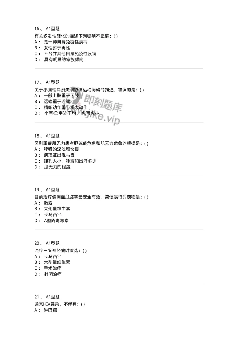 110210-第九篇神经内科-174808_军队文职(1)_01.军队文职真题-专业课_（全）版本一（历年真题+章节练习+模拟题）_临床医学(军队文职)_章节练习_纯题目