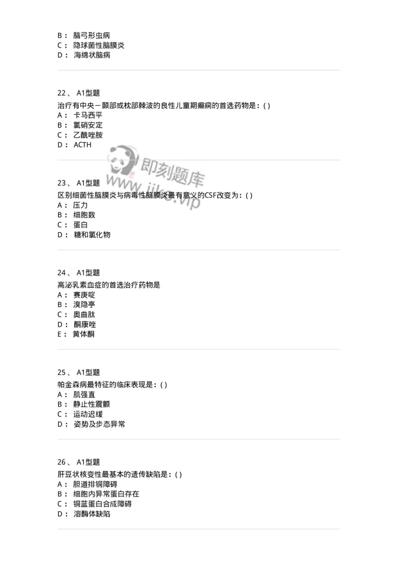 110210-第九篇神经内科-174808_军队文职(1)_01.军队文职真题-专业课_（全）版本一（历年真题+章节练习+模拟题）_临床医学(军队文职)_章节练习_纯题目